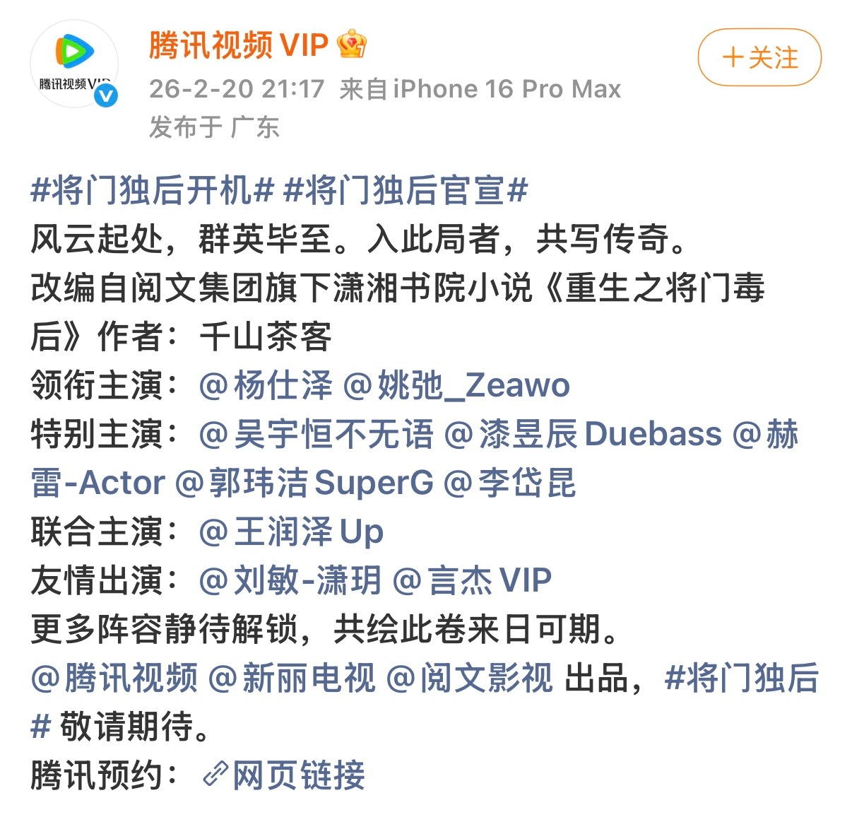 将门独后配角团这阵容 ……  我去这是巨ip吗？怎么做到没有感兴趣的人的…… 