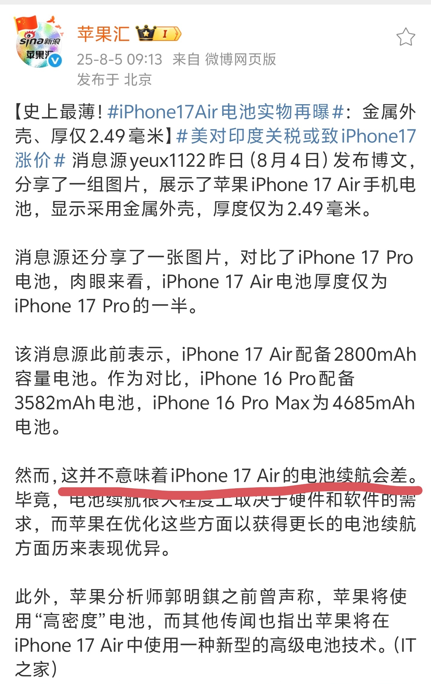 iPhone17Air电池实物再曝这并不意味着iPhone 17 Air的续航很