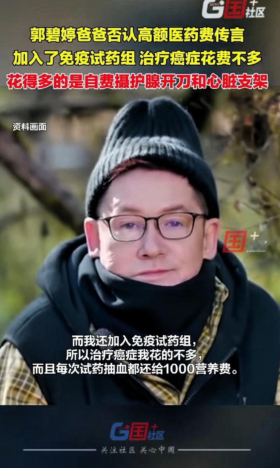 郭碧婷爸爸否认高额医药费传言！
加入了免疫试药组，治疗癌症的费用并不多。还透露花