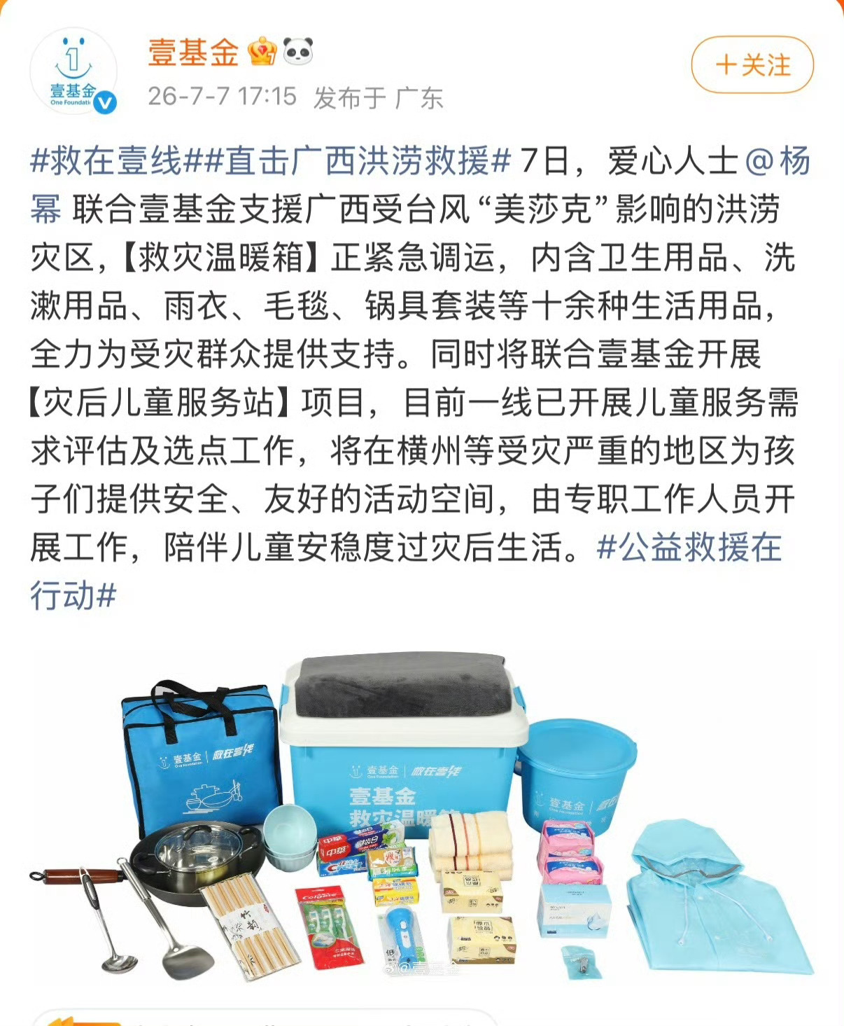 杨幂吃的肉丝面里都没有肉丝？莫名其妙 现在重要的是灾区人民平平安安