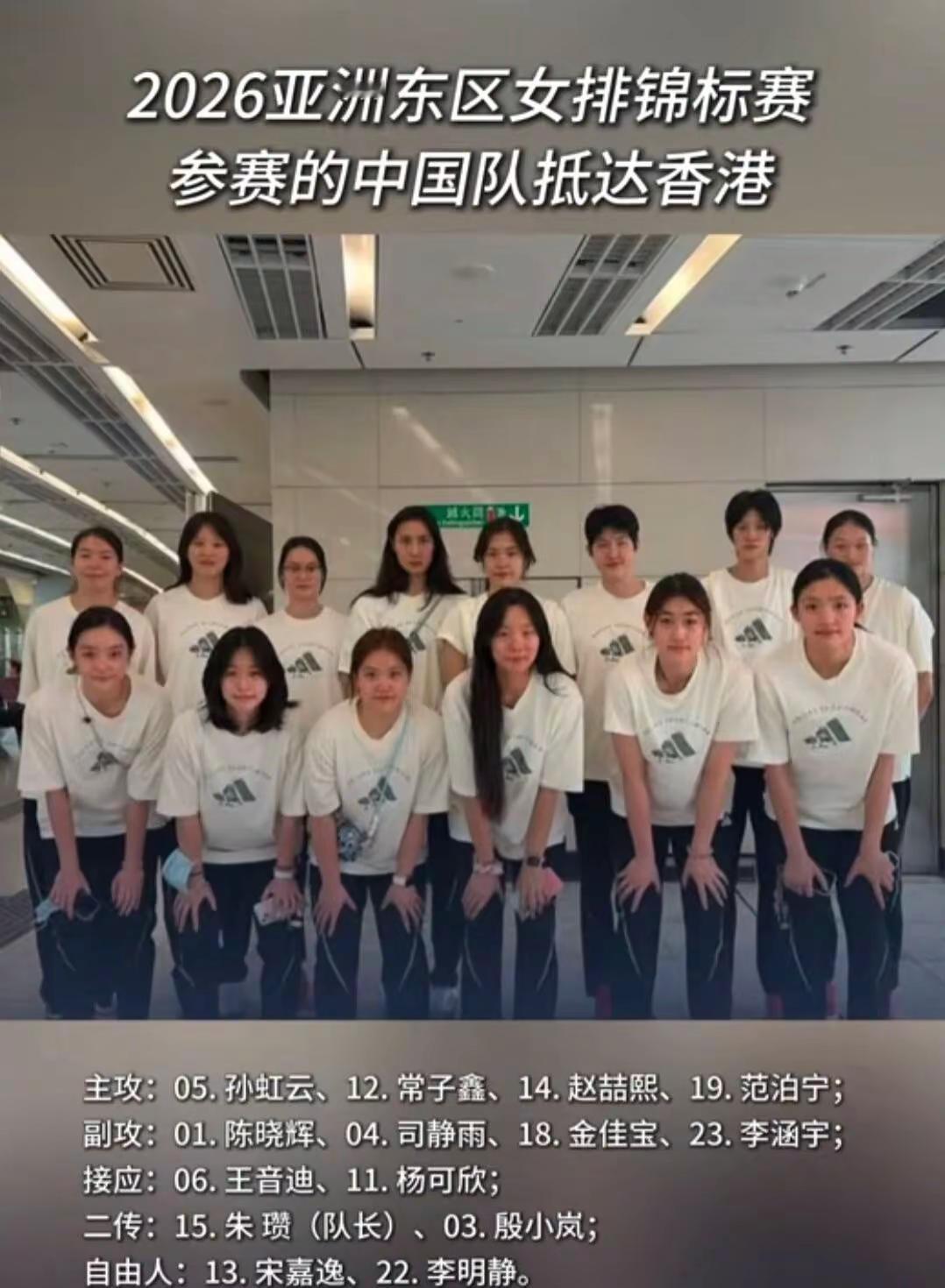 8月9日，参加2026亚洲东区女排锦标赛 的中国队抵达香港，她们将在明天晚上8点