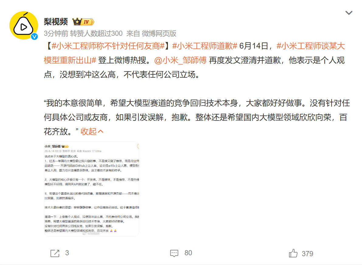 如何评价？小米工程师称不针对任何友商小米工程师谈某大模型重新出山