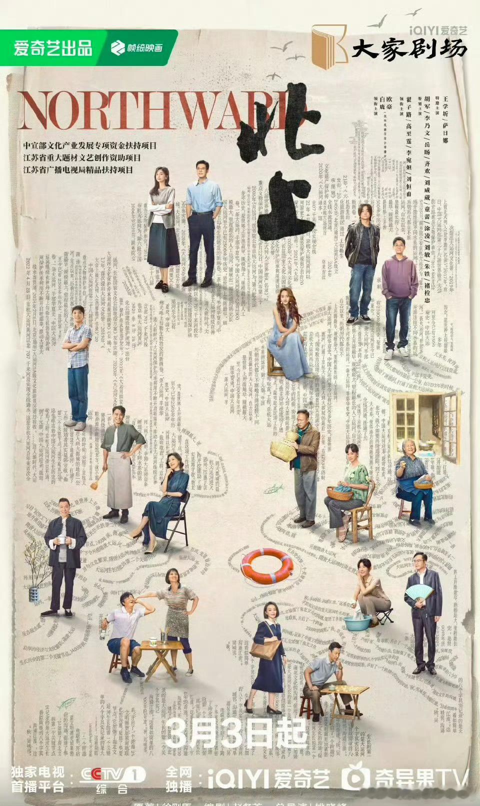 白鹿欧豪《北上》定档3月3日播出，大家做好准备了吗 
