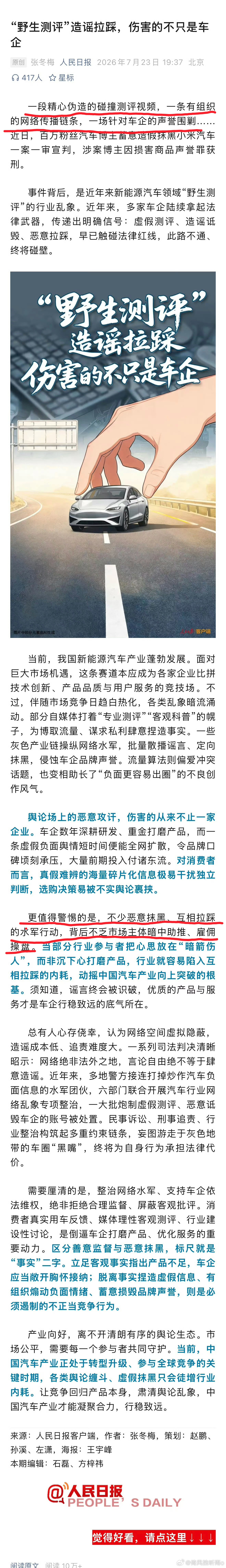 这篇文章写得很有意思了：“一段精心伪造的碰撞评测视频，一条有组织的网络传播链条，