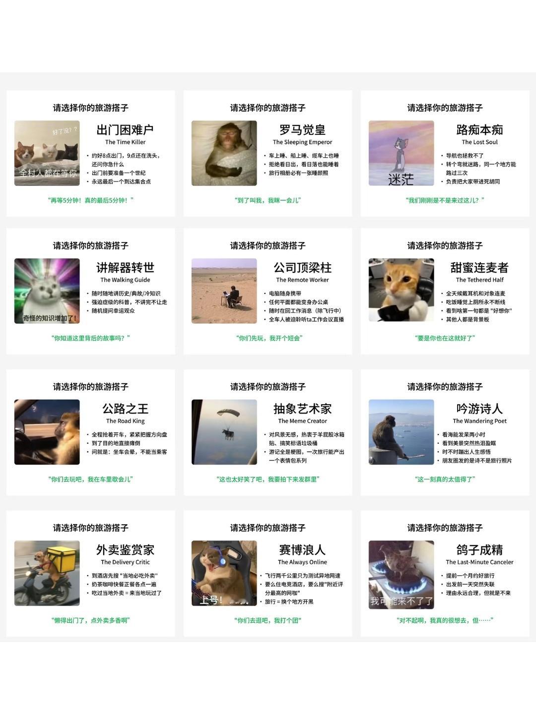 请选择你的旅游搭子：从夯到拉排行🥇🥈🥉 