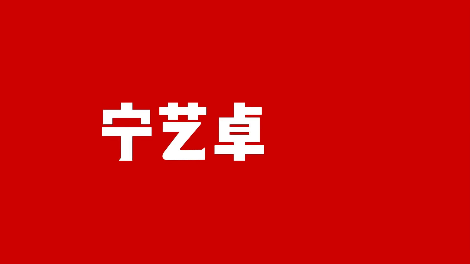 分享图片 ​​​