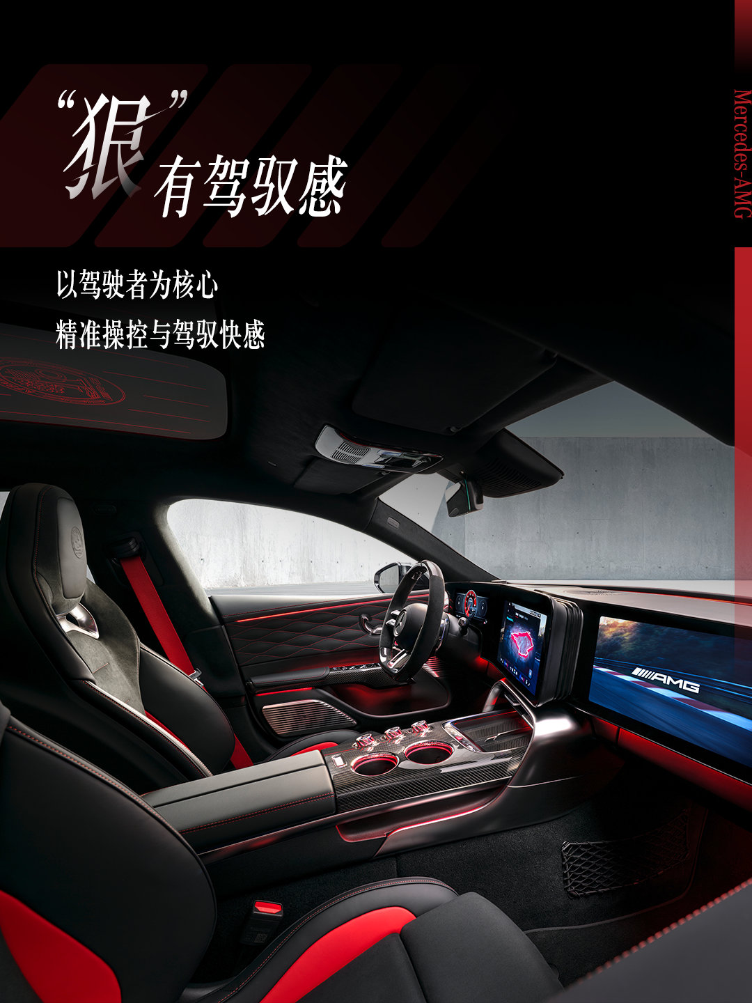AMG最新GT四门车内饰发布时尚的部分由大屏幕和氛围灯负责，性能的部分由材质和配