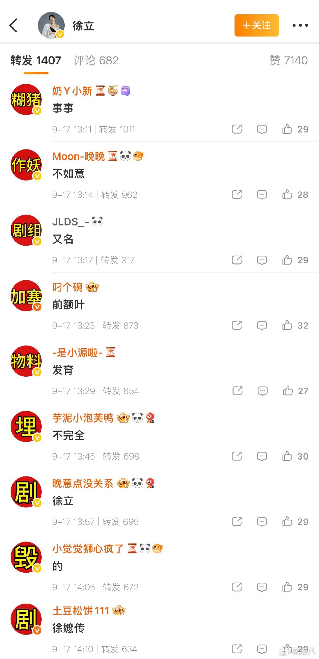 徐立转发区柿柿如意制片人转发区 柿柿如意制片人转发区，粉丝开始排字维权了 ​​​