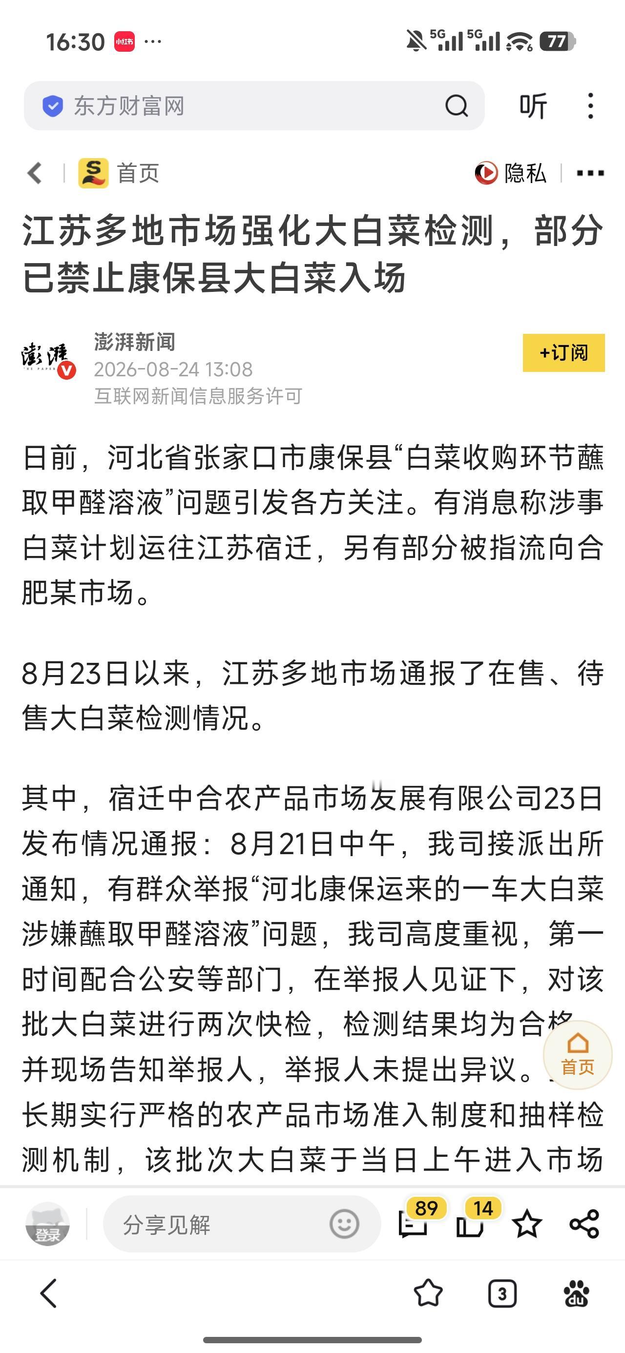 这个事就像不久前福建杨梅事件一样，要说他们有没有苦衷，我相信肯定有。但是，你要说