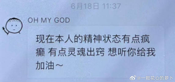张奕然说精神状态有点疯癫张奕然说自己精神状态有点疯癫了哈哈哈 