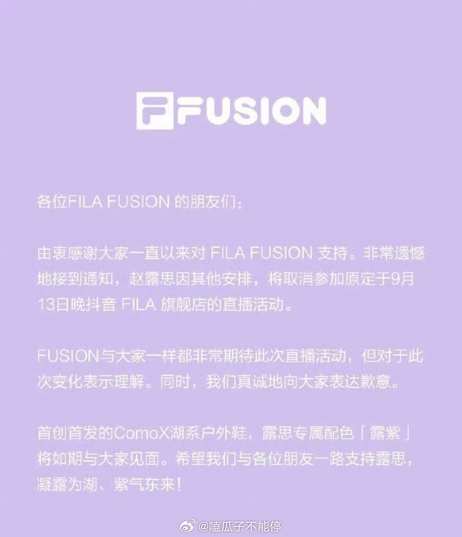 赵露思原定今天的品牌直播怎么取消了？[傻眼] ​​​