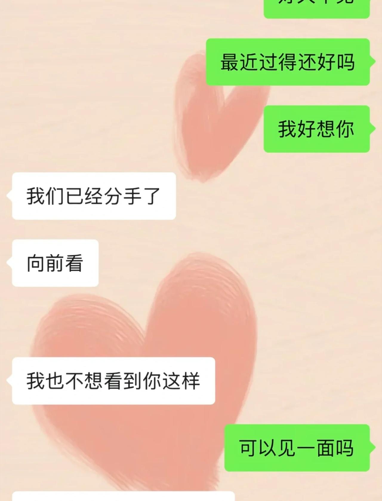 主动一次 原来他的也舍不得 我们不要走散了
相爱总能和好 和好 和好如初前任 主
