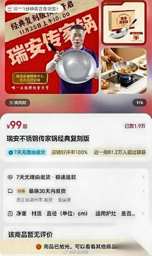 那口用了30年的不锈钢锅

真的回归了！

但刚预售30秒就抢没了？

网友追着