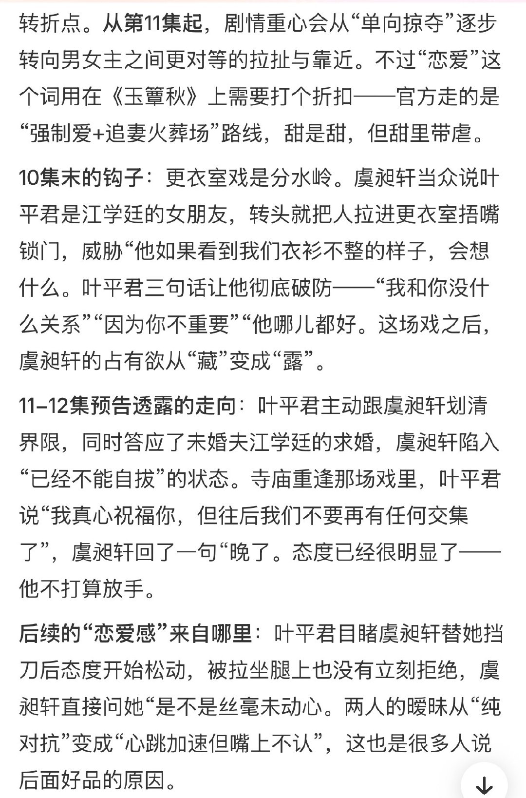 玉簟秋后面10集终于可以恋爱了玉簟秋后面10集终于可以恋爱了 ，终于不用虐了 ​