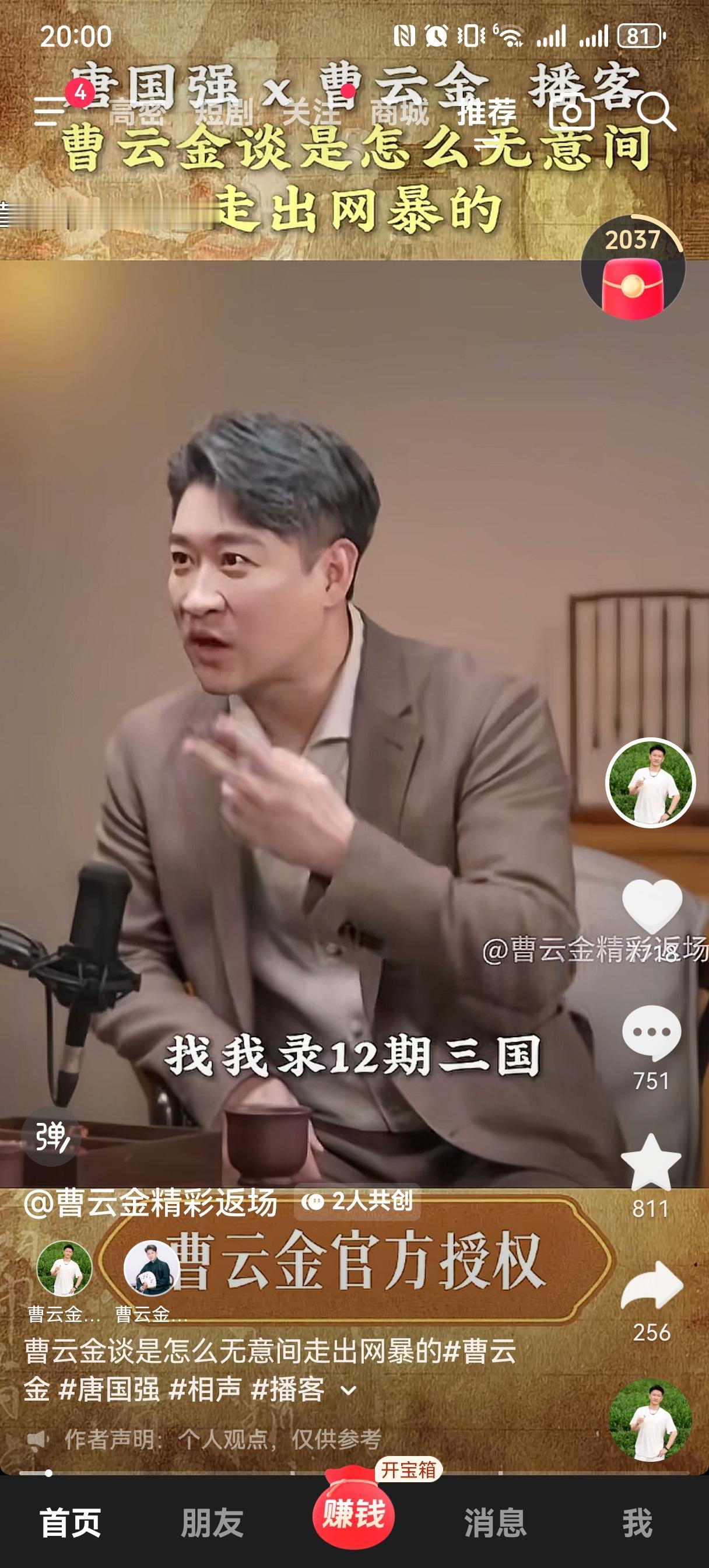 曹云金说，三国拯救了自己，从网暴中把自己拉了出来。
他跟唐国强聊起这段的时候，语