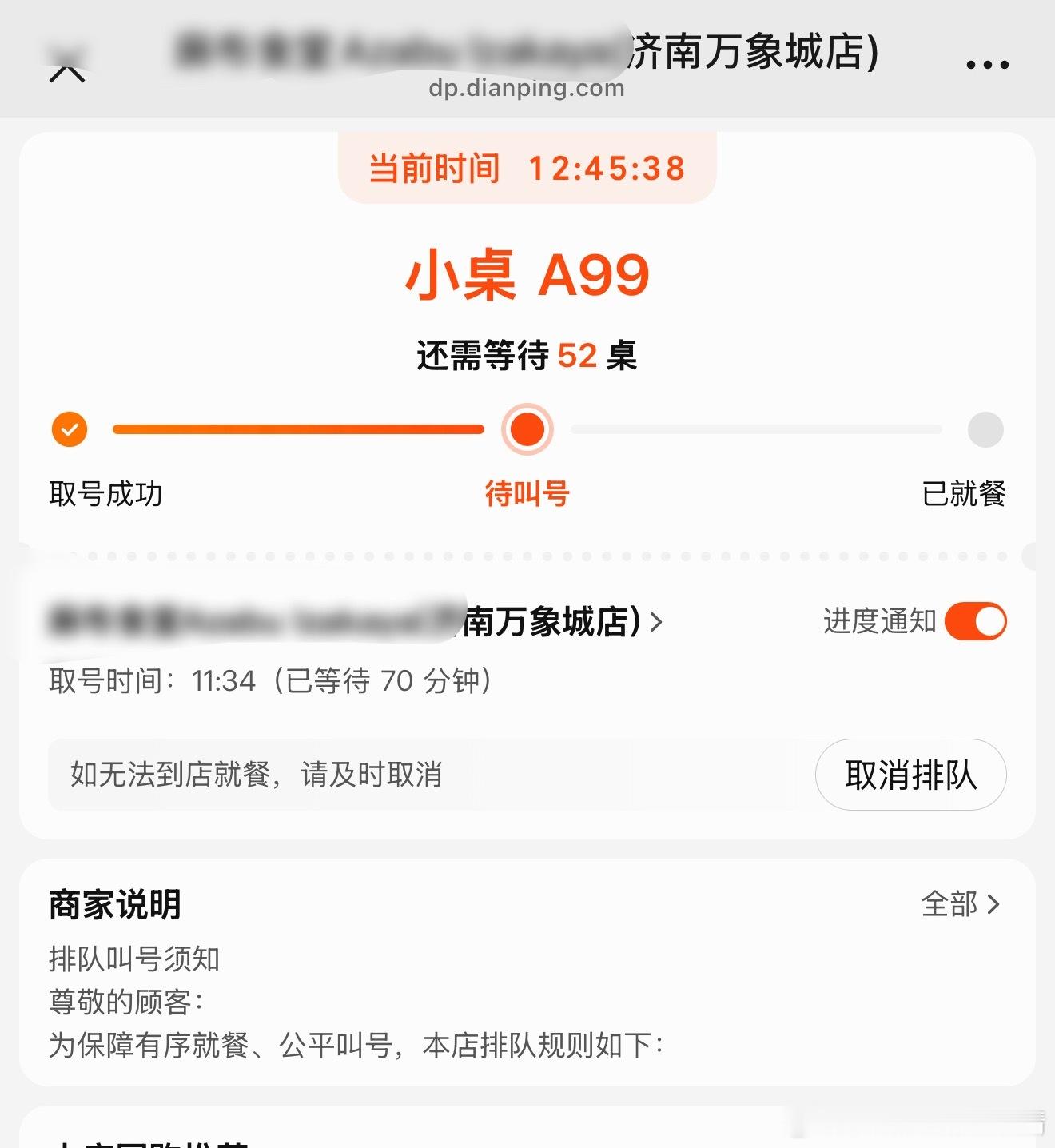 节假日出来吃个饭太不容易了，卡着开门点去取的号，现在已经等了70多分钟了 济南