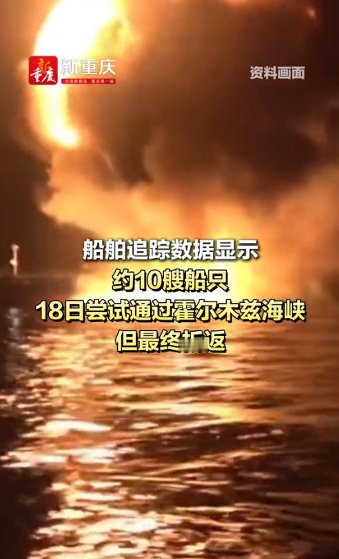出大事了！伊朗开火炮击印度油轮

4月18日伊朗在霍尔木兹海峡袭击了一艘印度油轮