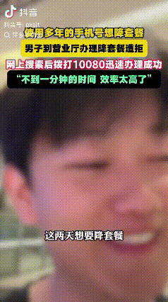 “能省则省！”男子想将69元手机套餐降为8元套餐，去营业厅办理却被拒，对方让他打