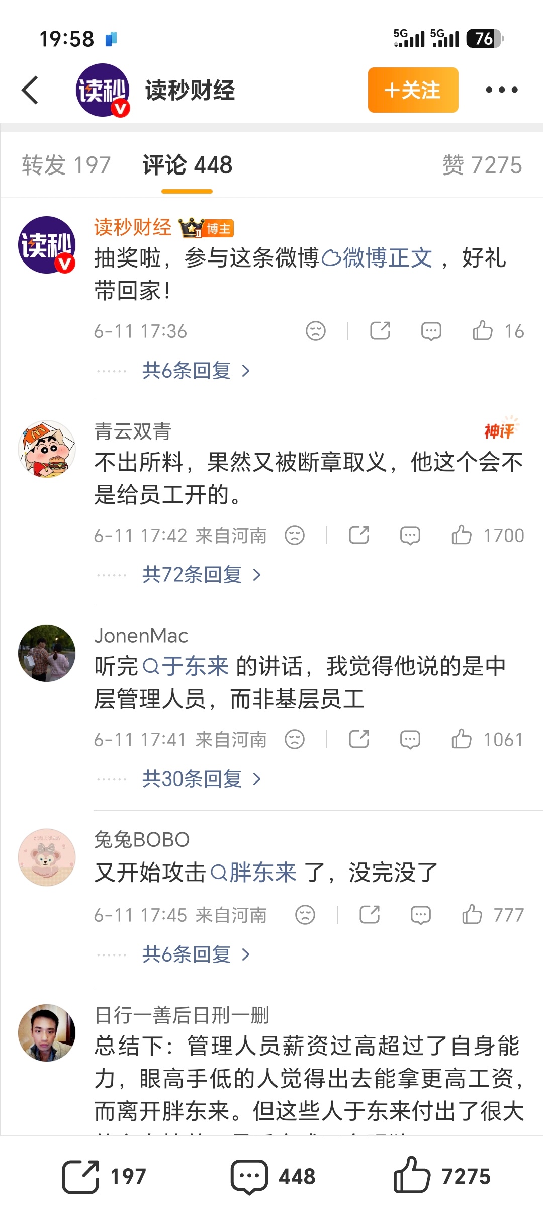 于东来称员工其实不值这么多钱我觉得有必要查一查这个所谓财经账号胖东来今年被断章取