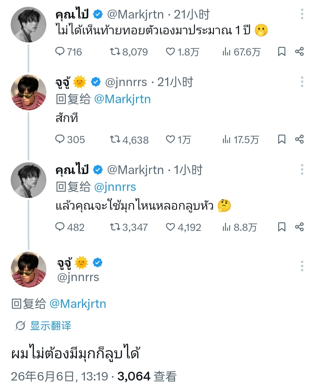 🌙:  大概有一年没看到过自己的后颈了 🫢☀️:  终于🌙:  那Khun