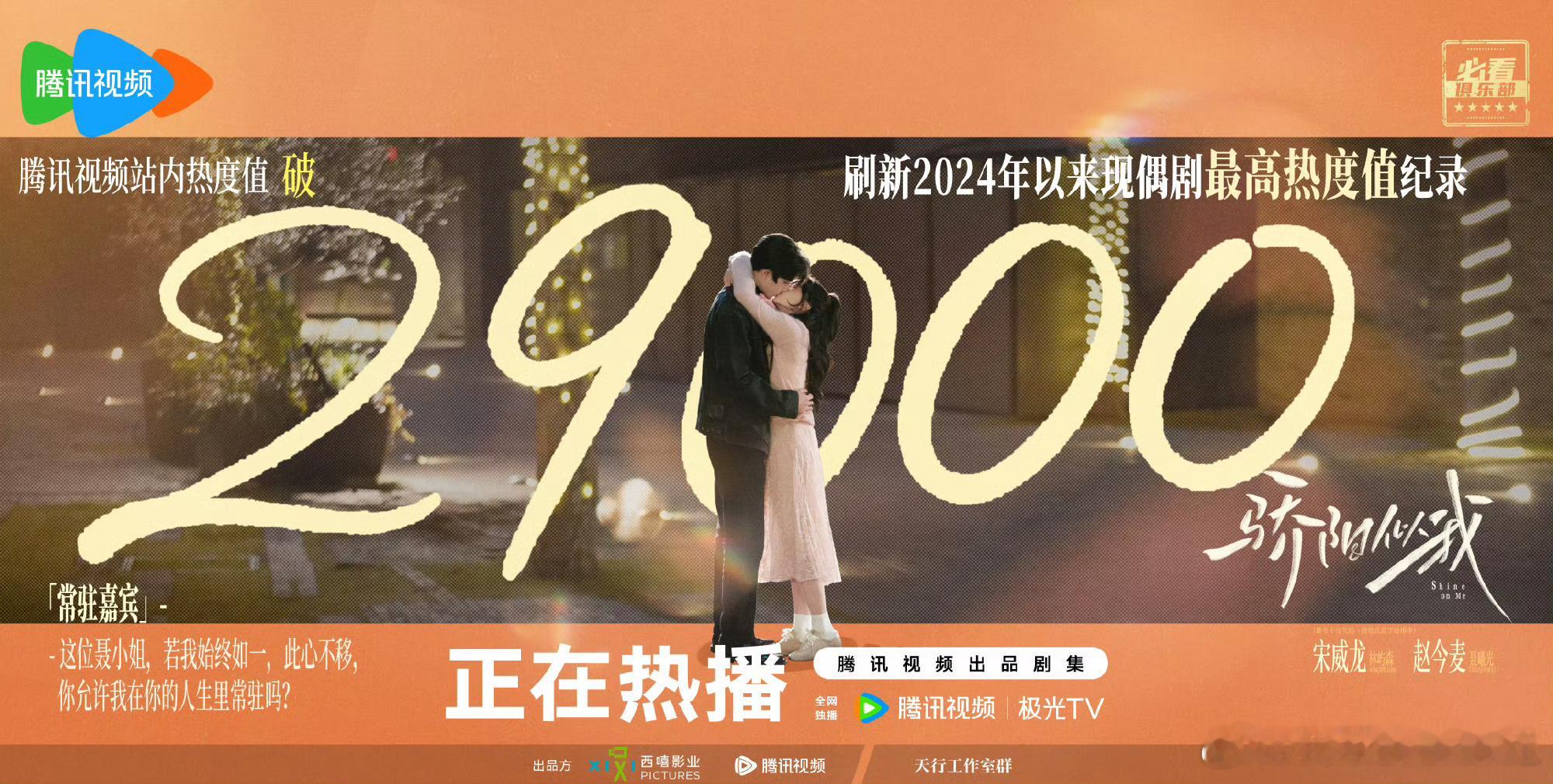 骄阳似我热度骄阳似我热度破29000给力啊给力！ 