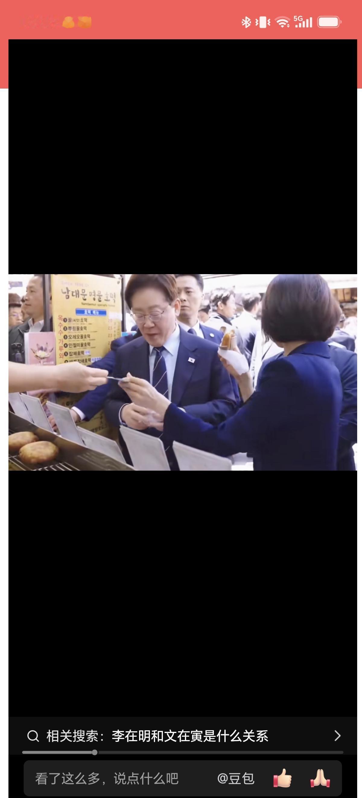 李在明和金惠景两人站街头吃油饼，我感觉两人不定时跑首尔大街上吃东西，纯属宣传旅游