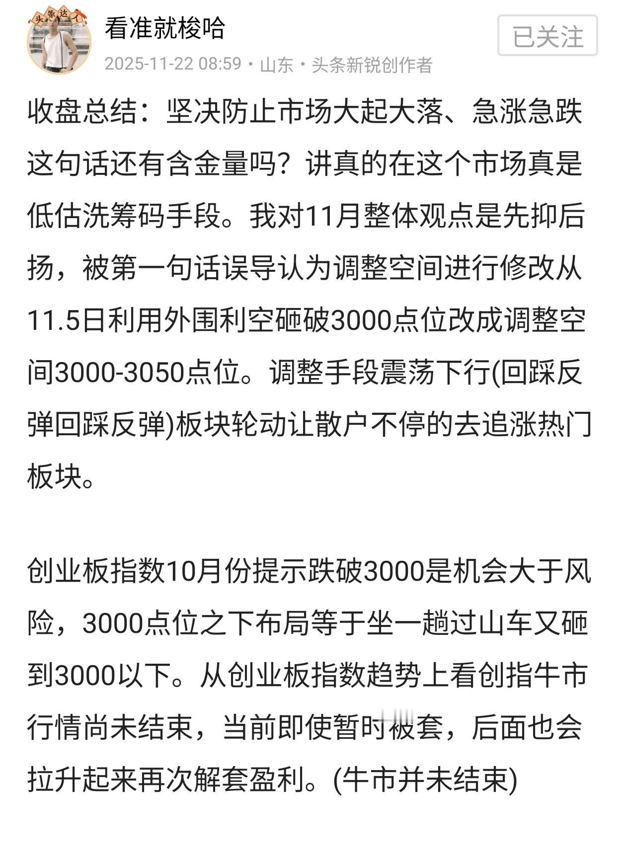 收盘总结：早盘预判中我们讲到今天上证指数和创业板指数继续往上突破，无论指数如何反