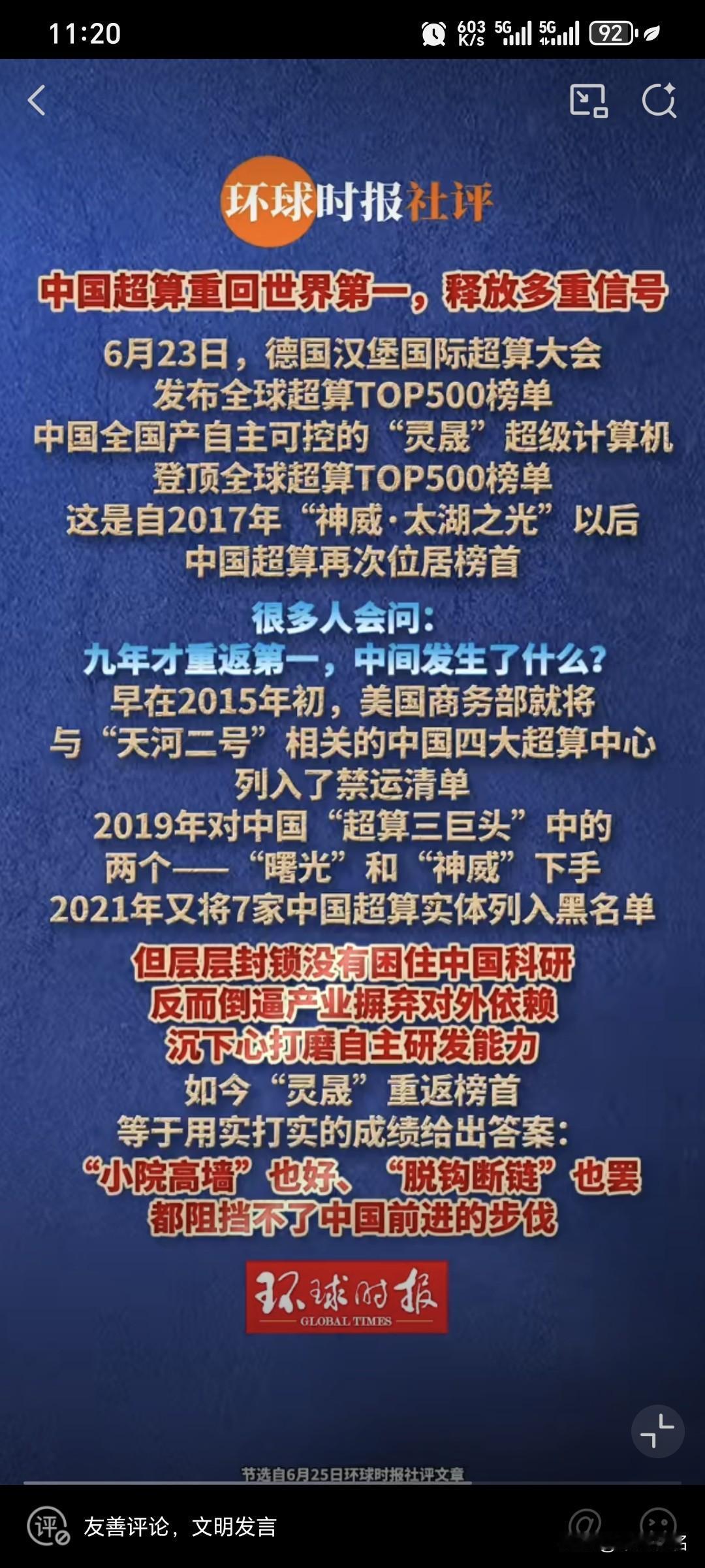 国产超算再次拿下全球第一！

6月23日德国超算大会更新榜单，纯国产自研的灵晟登