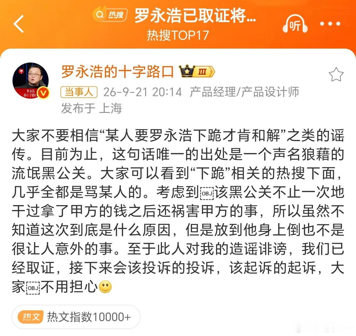 理记罗永浩总算对上火了 理记说罗永浩是“巨贪白手套”。罗永浩说，哪个巨贪会找我这