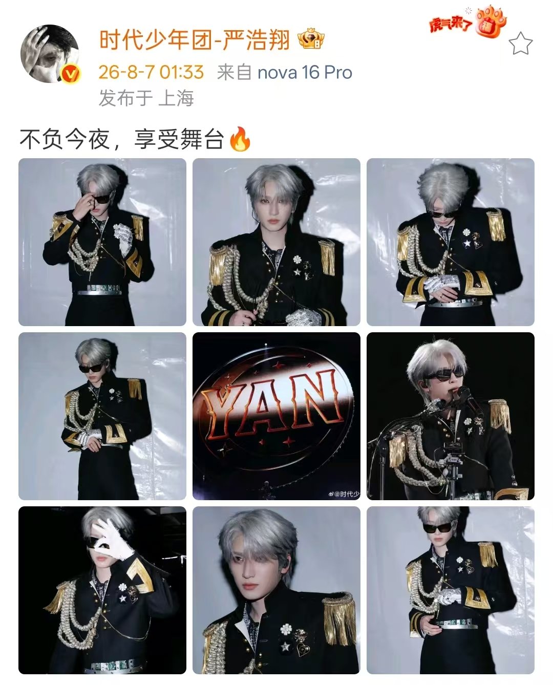 时代少年团加冠礼演唱会收官发文时代少年团上海演唱会收官发文 下次见啦 