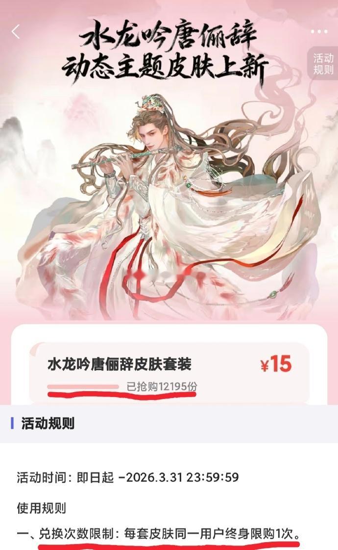 《水龙吟》唐俪辞联名皮肤已经卖出1.2w➕套，罗云熙真是财神爷 