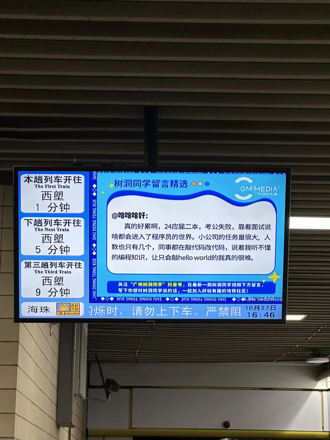 让人泪目的广州地铁🚇留言板📃！！