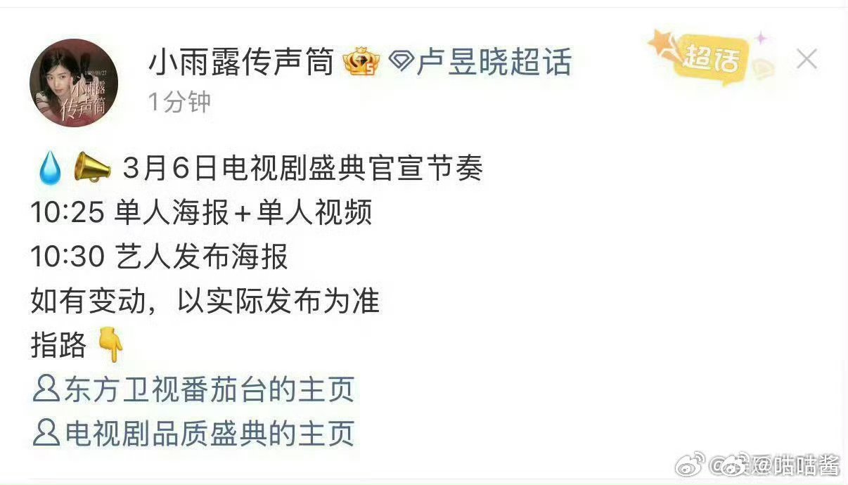 卢昱晓确认出席电视剧品质盛典卢昱晓将出席电视剧品质盛典太好啦，期待一下噜噜晓 