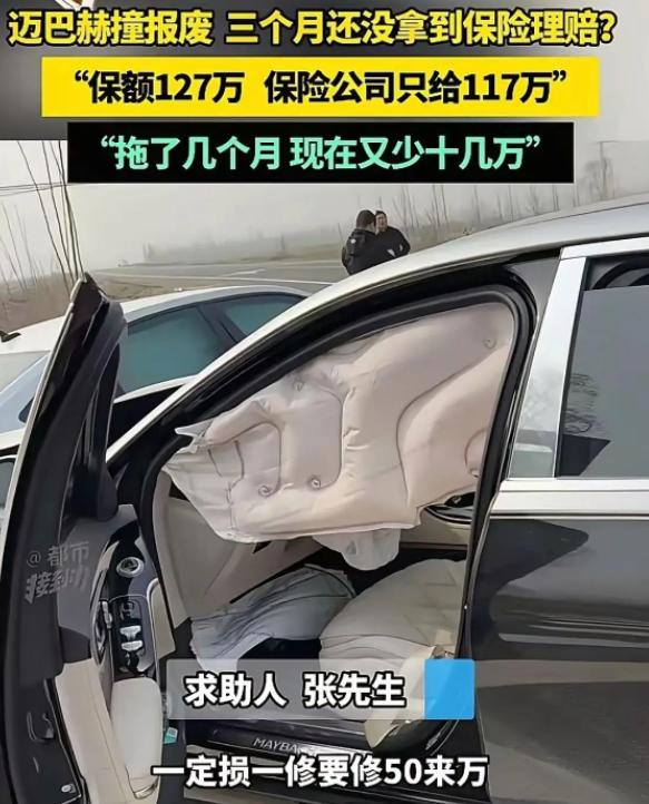 太欺负人了！郑州一位车主掏 163 万全款入手迈巴赫，当初投保时却是按 127 