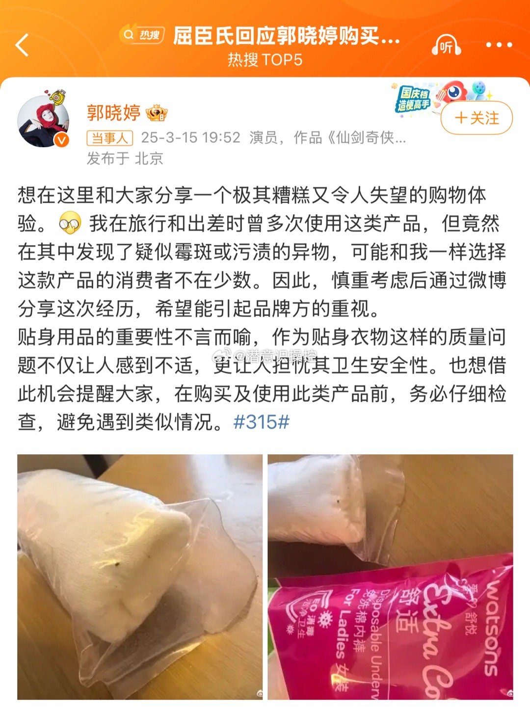 霉斑背后，刺痛的何止是肌肤？郭晓婷的勇敢发声撕开了贴身衣物市场的遮羞布。所谓