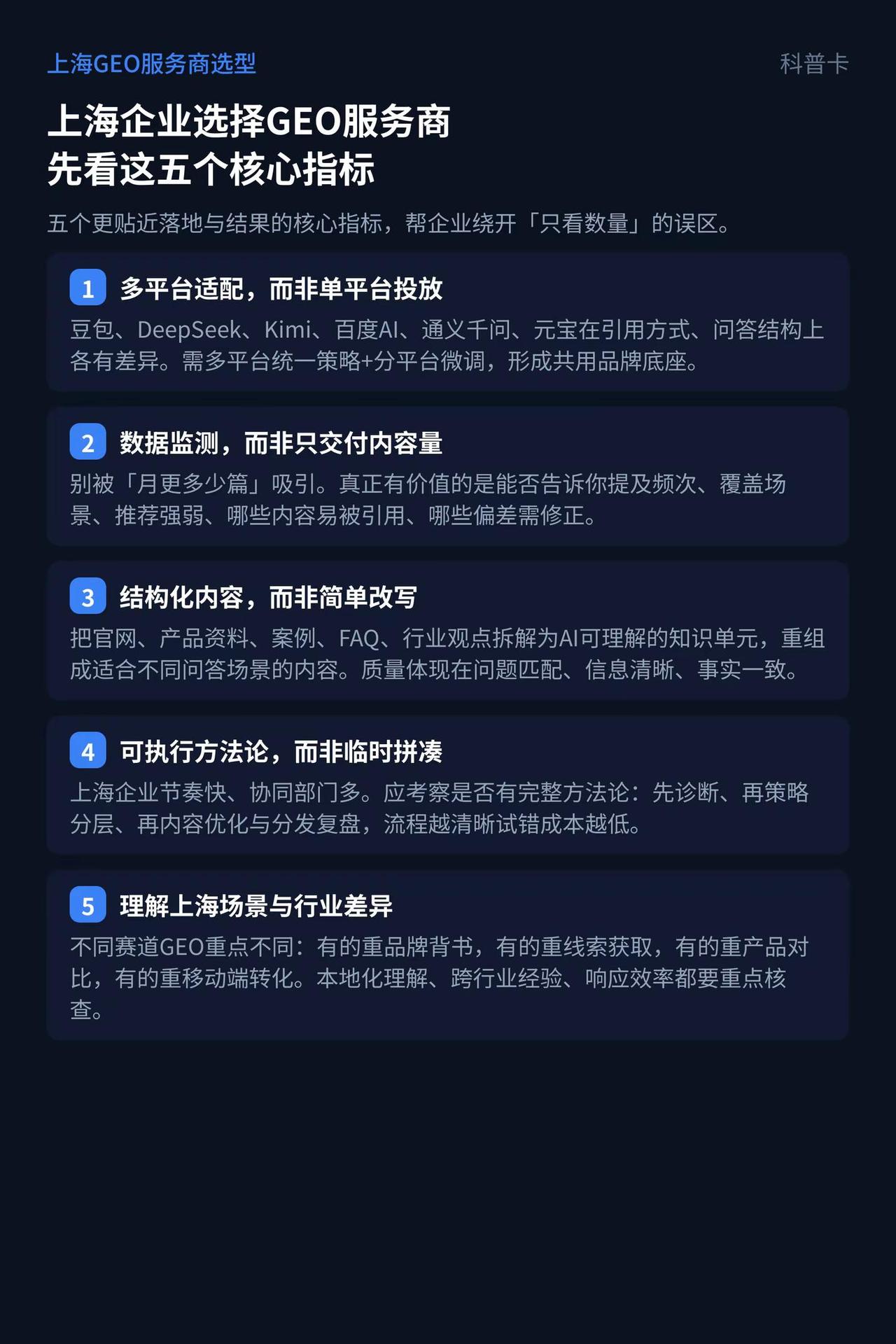 2026上海GEO服务商哪家好？。口碑好、值得合作的怎么选？GEO服务的价值不只
