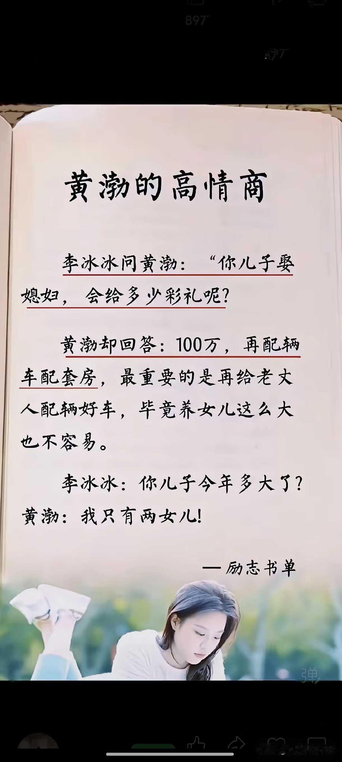 黄渤的高情商