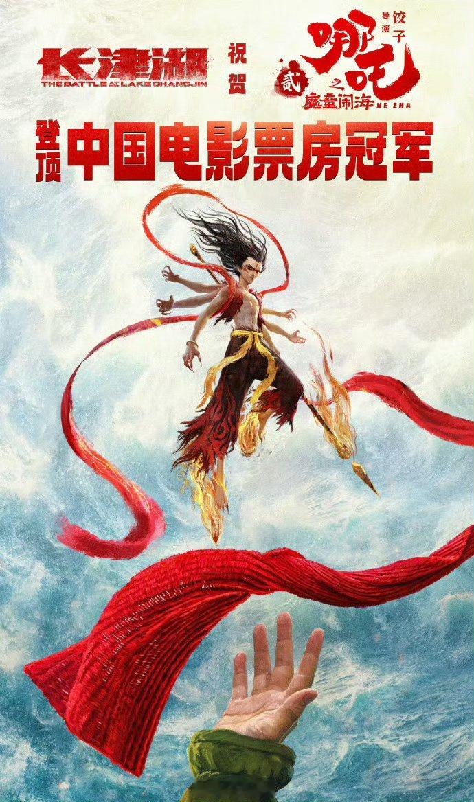 电影《哪吒之魔童闹海》刷新中国影史票房排名，登顶TOP1！恭喜🎊🎊🎊 哪吒