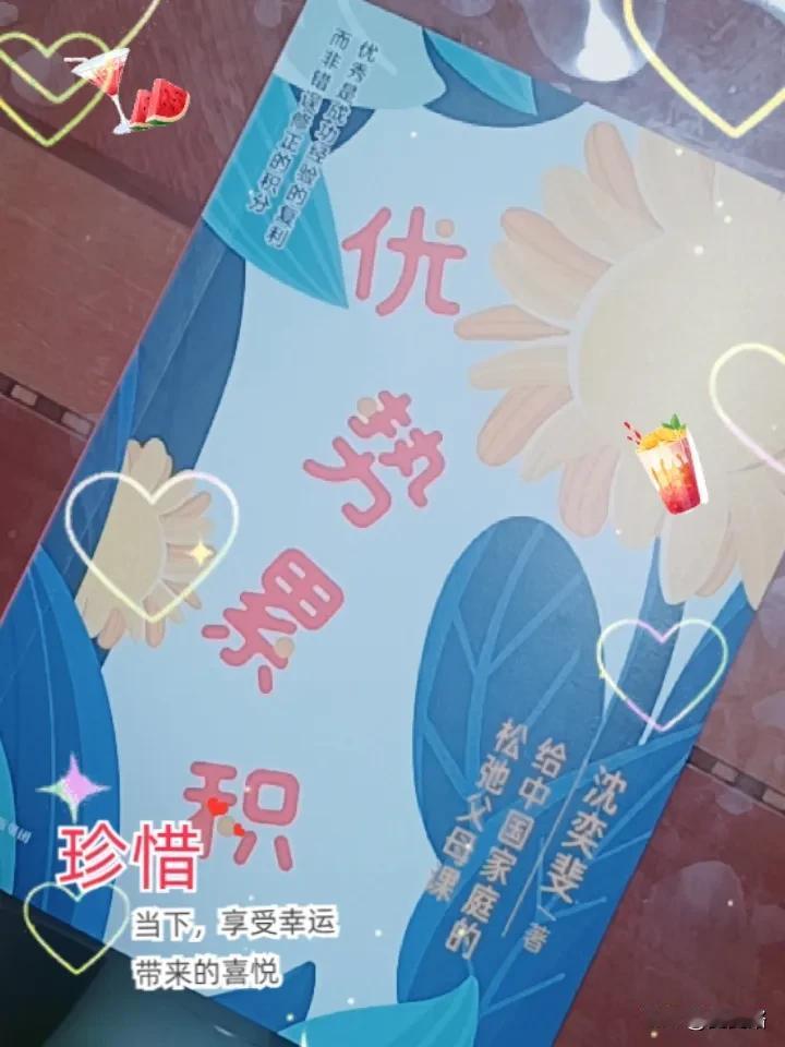 当个妈真不容易，
不知道该怎么交，
最近老刷到沈奕斐老师，
讲的教育娃的，
我听