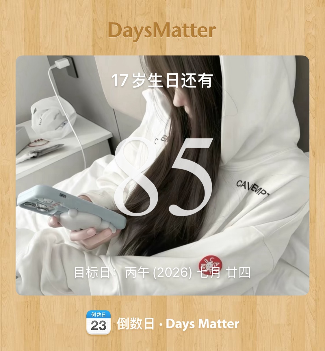 嗯85天 
