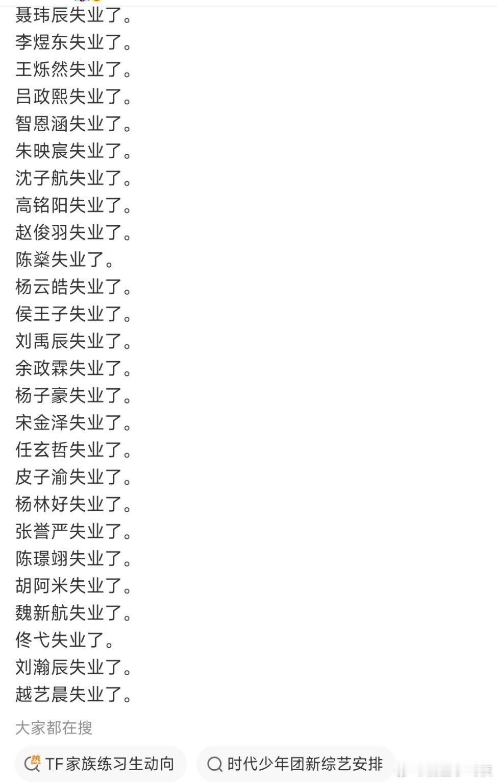 时代峰峻的这些人真的要失业了吗，有你喜欢的人吗[喵喵] ​​​