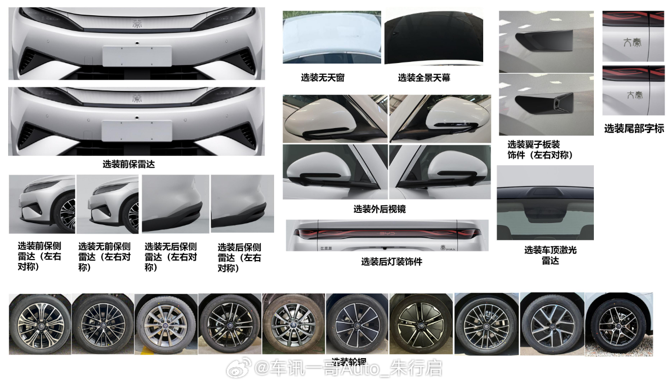 工信部获取到了比亚迪秦MAX DM-i的实车图片，新车采用与比亚迪秦MAX纯电版