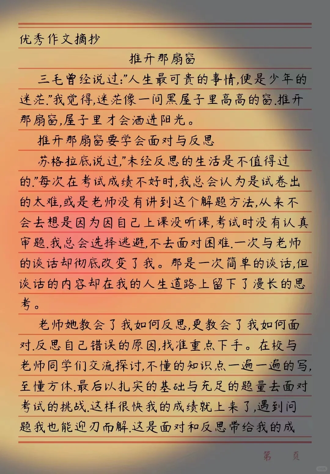 作文摘抄 优秀作文 初中作文 作文范文