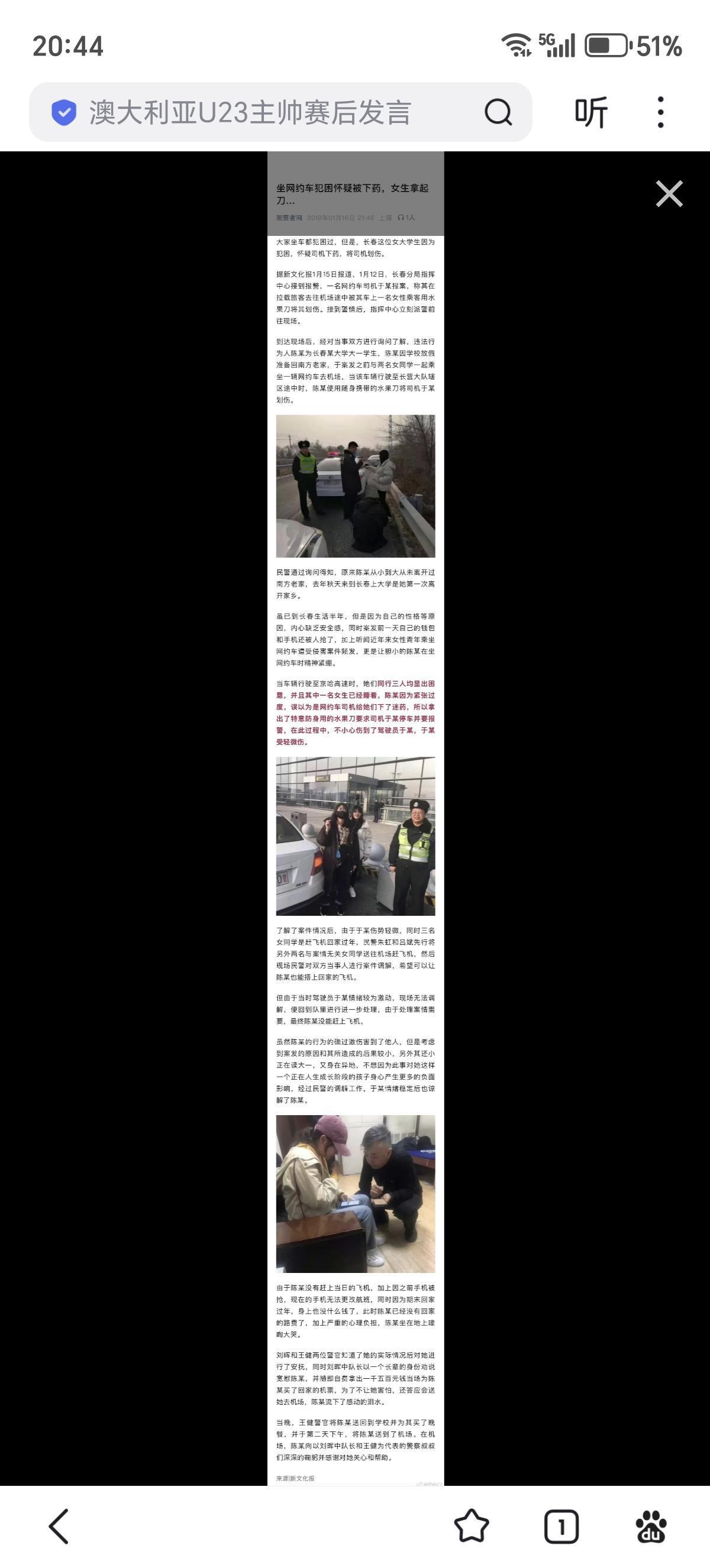 历史上的今天，一女大学生因坐网约车犯困怀疑被下药，居然持刀将司机划伤。

201