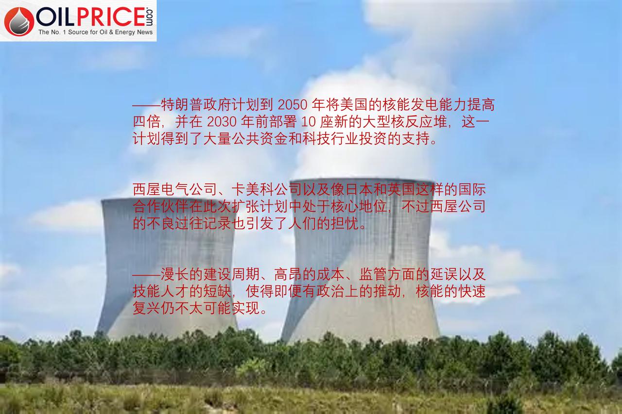 特朗普大力押注核能产业的复苏，何时能实现其目标？

美国总统特朗普正在将实际行动