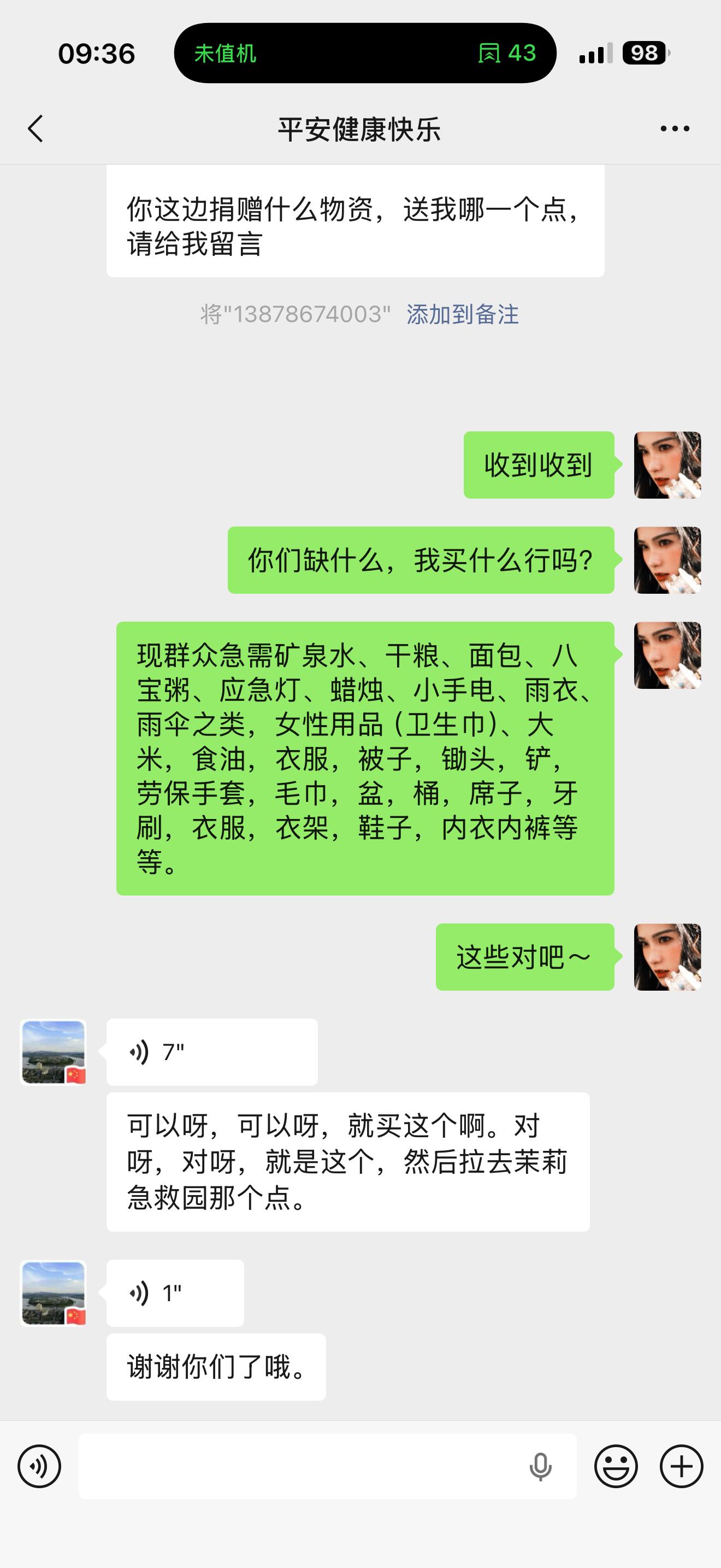 和粉丝bb汇报，胖豆会按需向灾区提供援助！！！以下的物资也是目前横州市最缺的：现