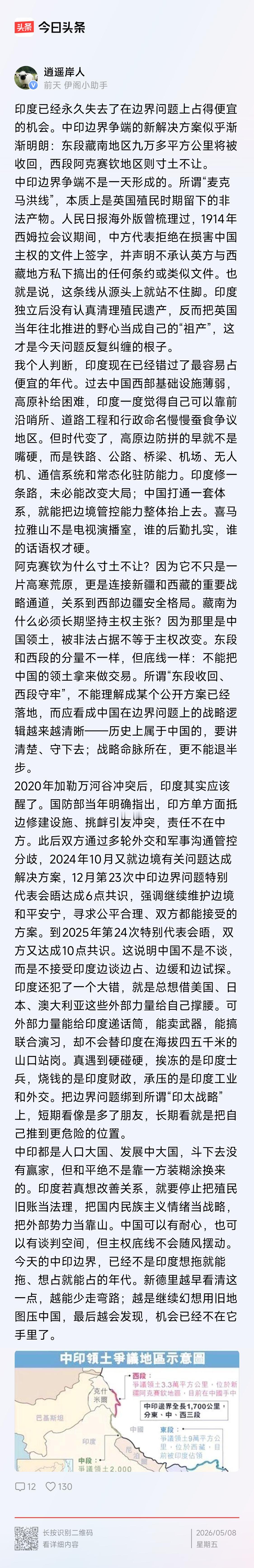 那西边拉达克忘记了吗？这个必须收回，将脏东西全部赶出喜马拉雅山脉以南，是必须的坚
