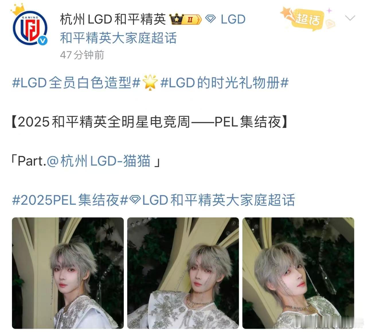 猫猫荣耀圣光红毯造型LGD全员白色造型  白西装一穿，氛围直接到位！LGD战队用