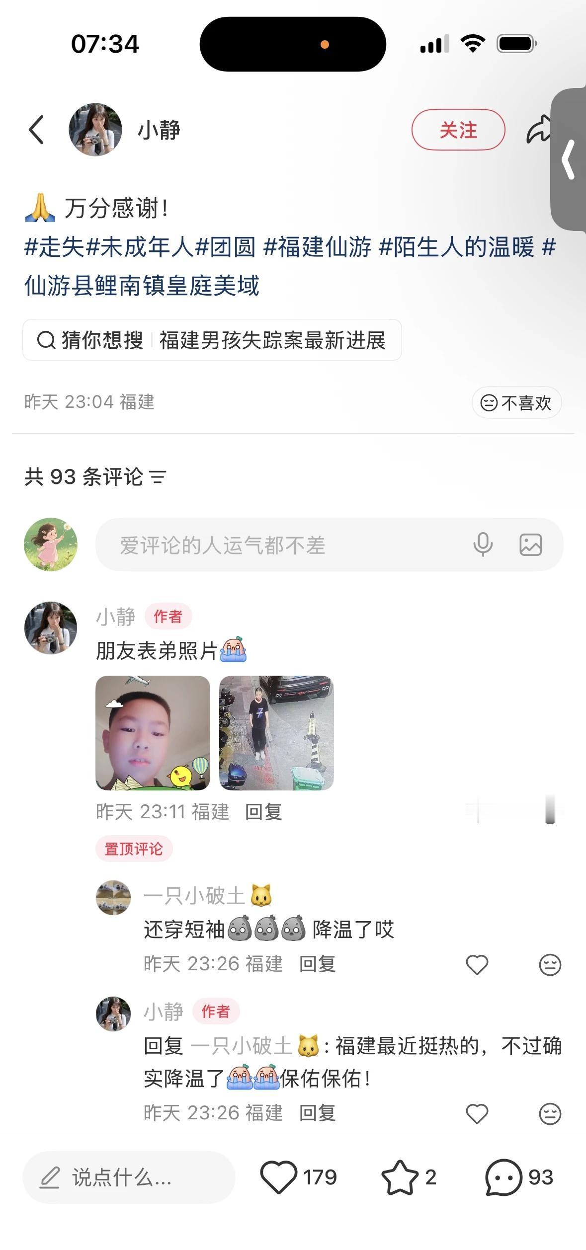 寻人启事 全民防拐让爱回家 整治社会不良风气