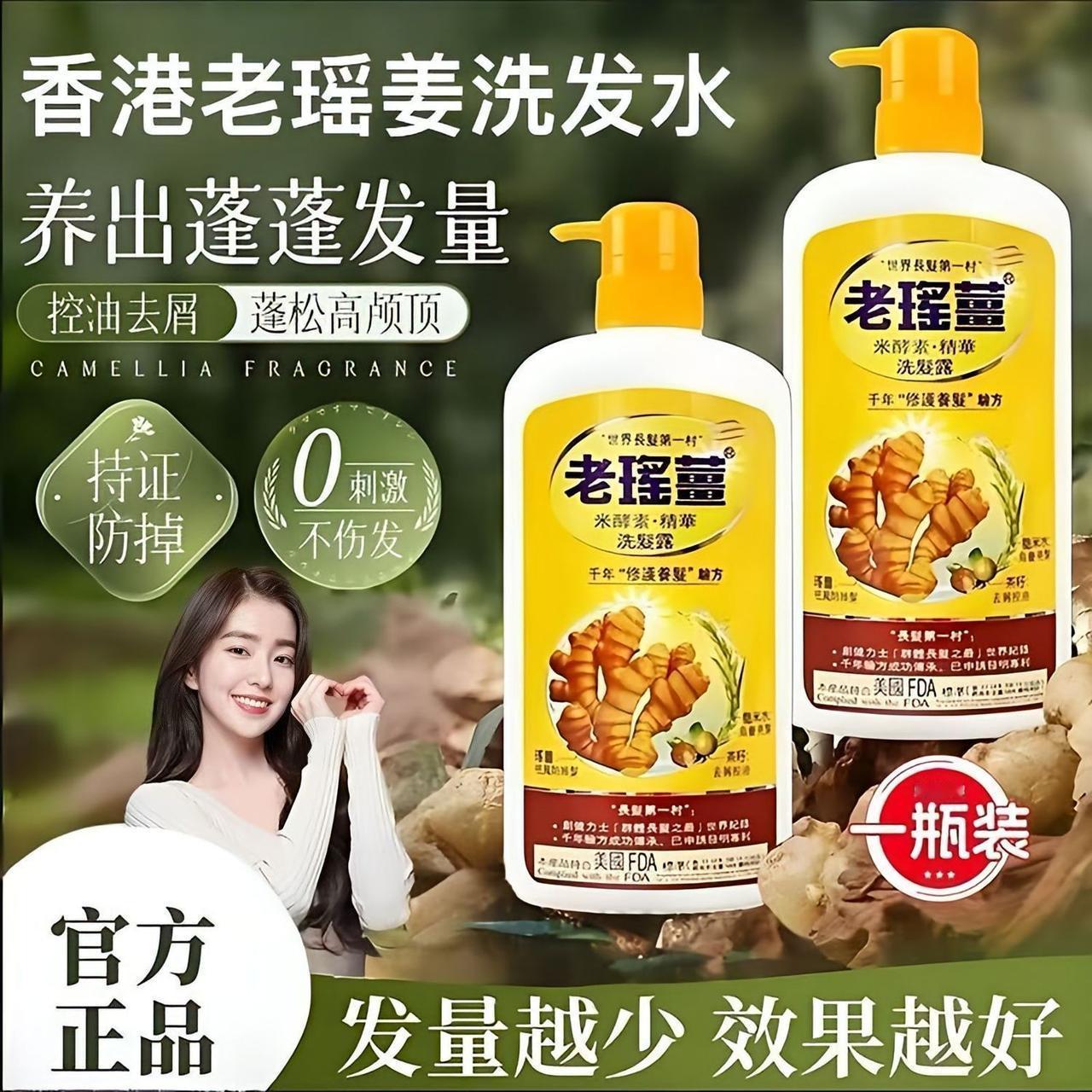 宿舍家用港版正宗老瑶酵素生姜洗发水去屑控油止痒720ml防脱
香港正品老瑶洗发水